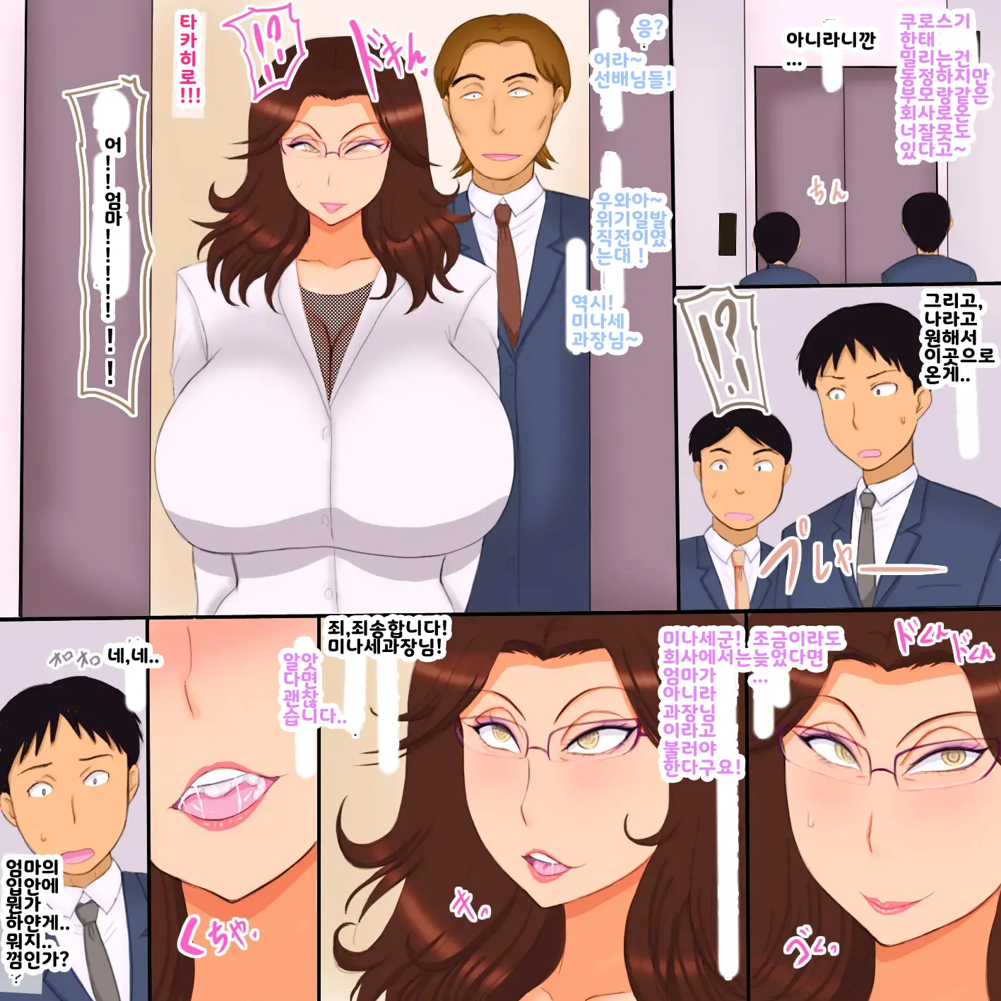 Dosukebe Mesu Kachou Reiko | 변태암컷과장레이코
